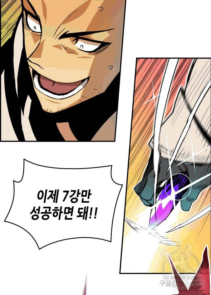 닳고닳은 뉴비 1화 52