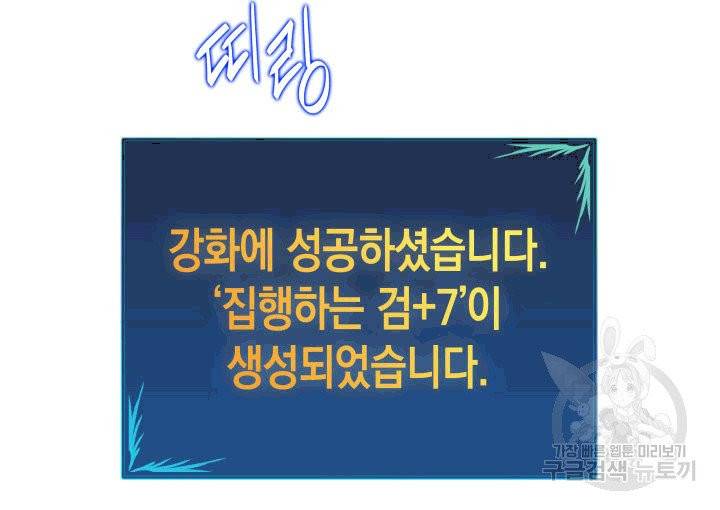 닳고닳은 뉴비 1화 57