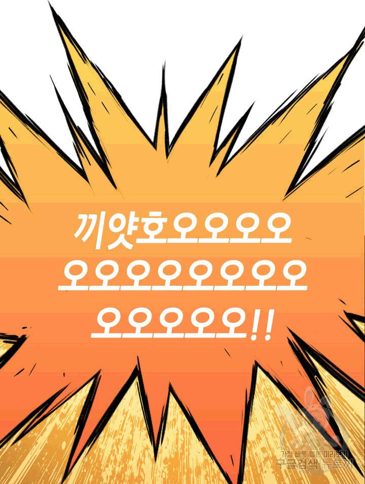 닳고닳은 뉴비 1화 58