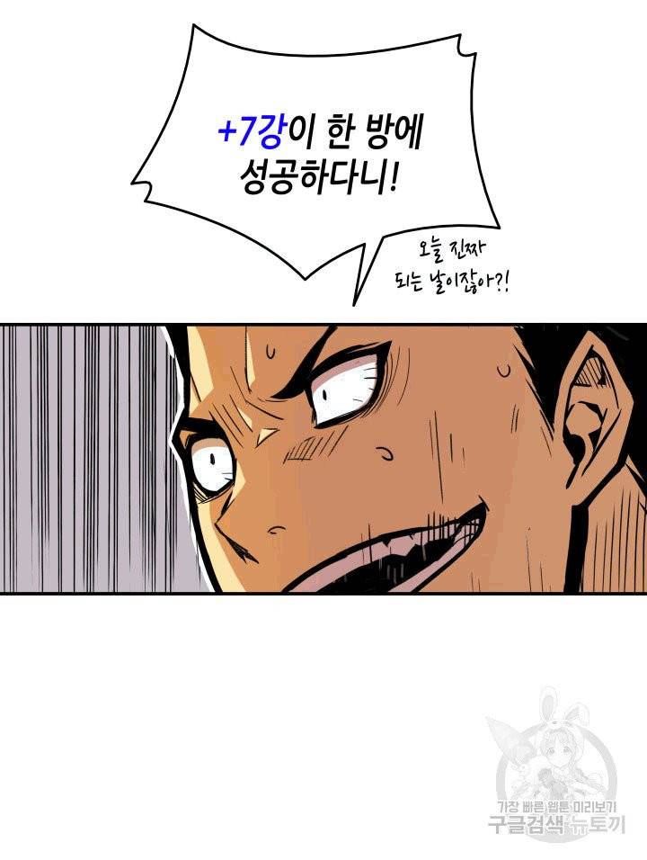 닳고닳은 뉴비 1화 60