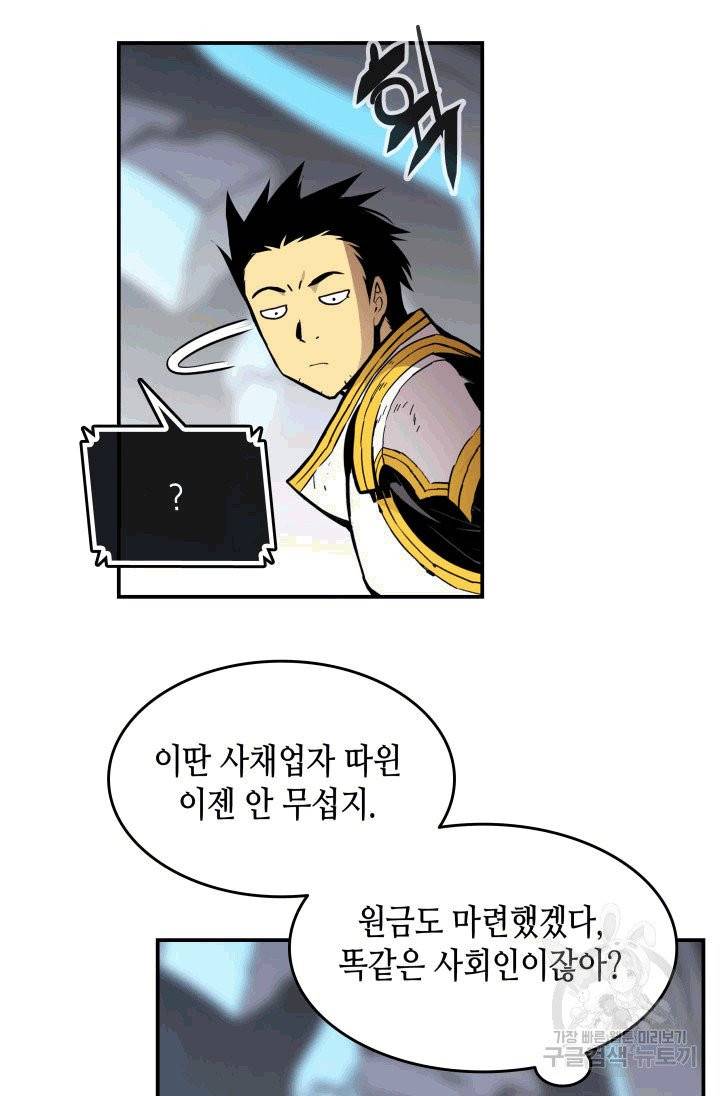 닳고닳은 뉴비 1화 61