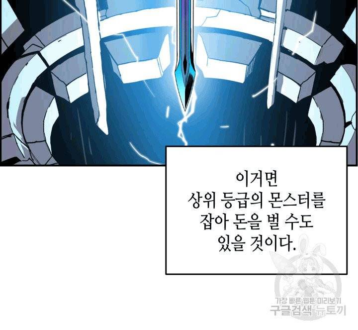 닳고닳은 뉴비 1화 66