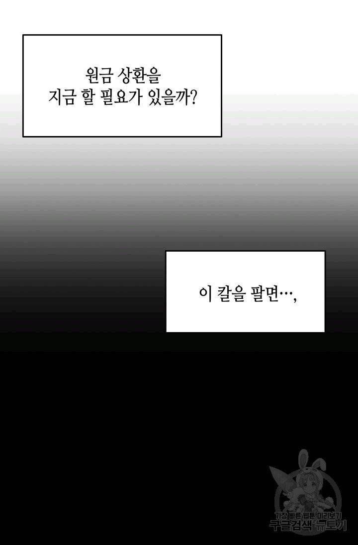 닳고닳은 뉴비 1화 67