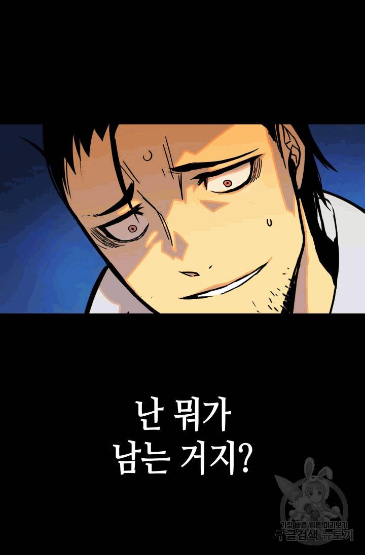 닳고닳은 뉴비 1화 68