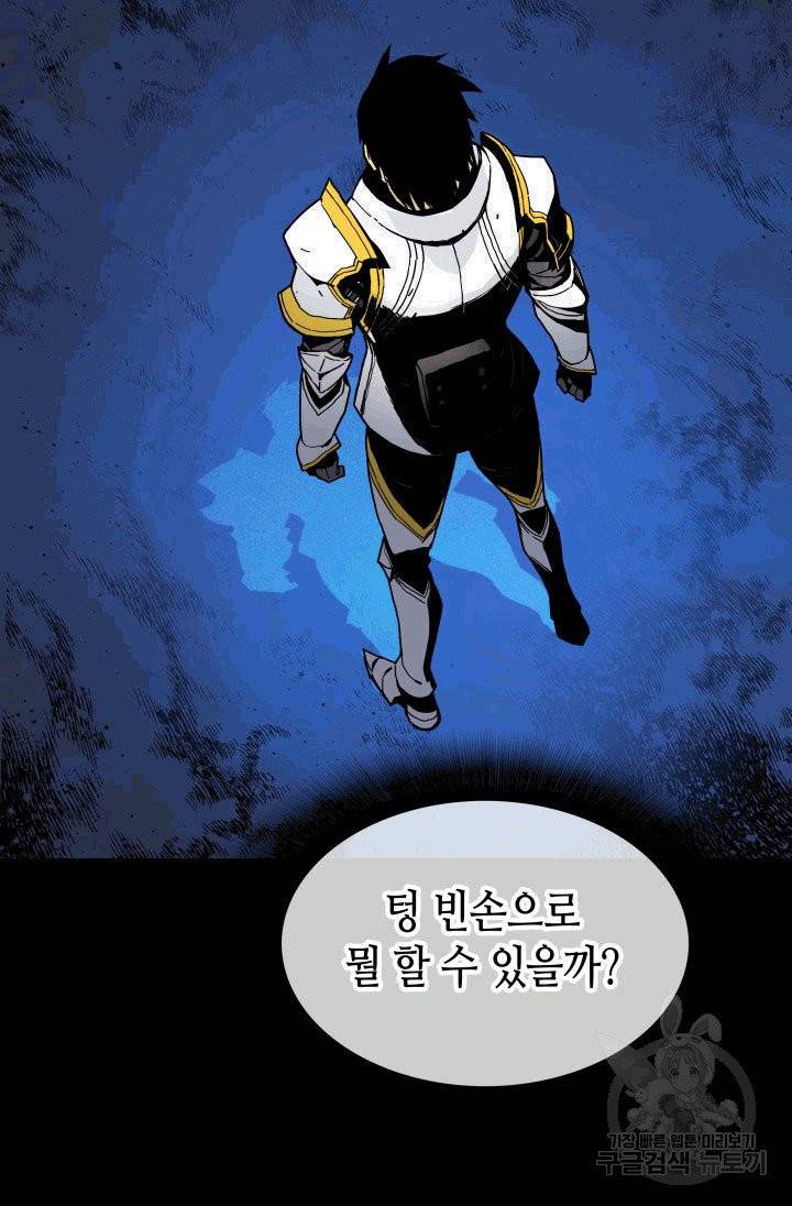 닳고닳은 뉴비 1화 70
