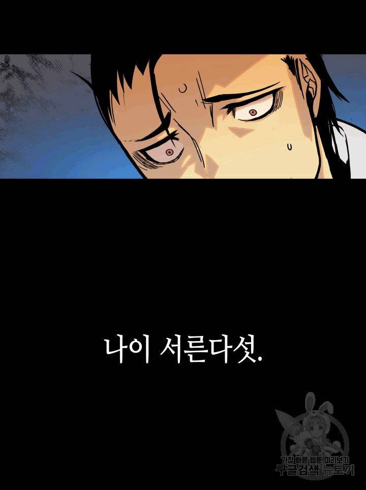 닳고닳은 뉴비 1화 71