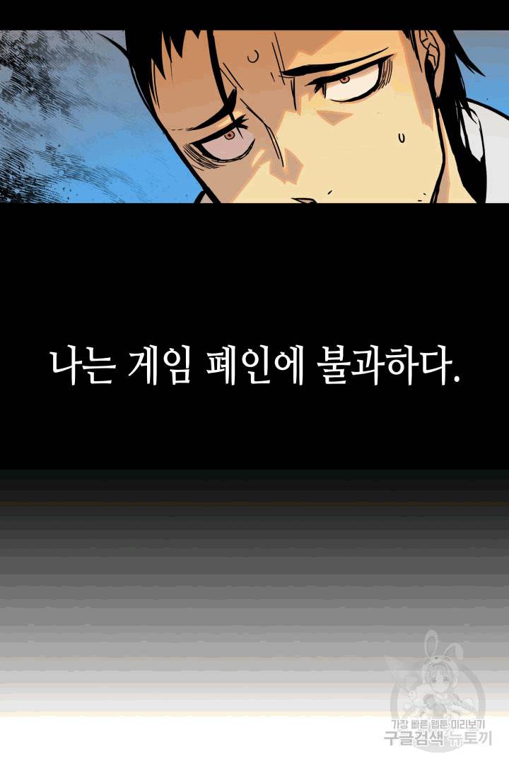 닳고닳은 뉴비 1화 72