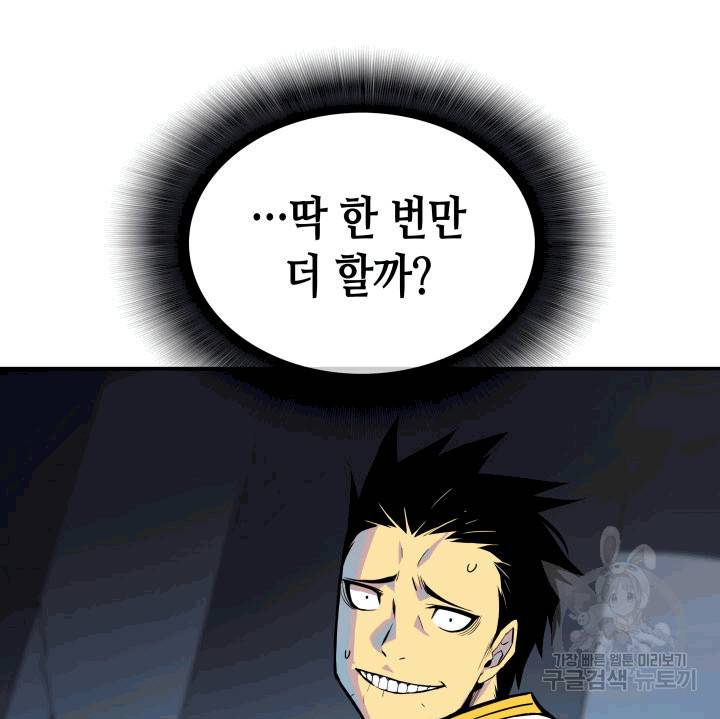 닳고닳은 뉴비 1화 74