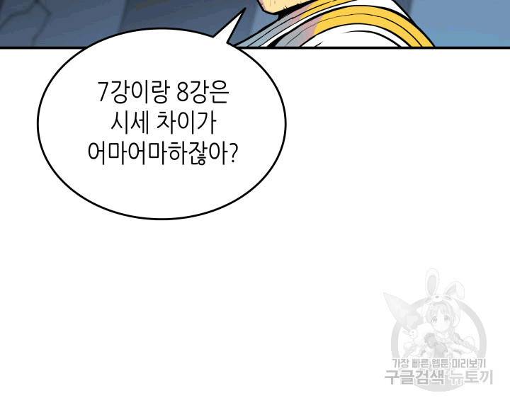 닳고닳은 뉴비 1화 75