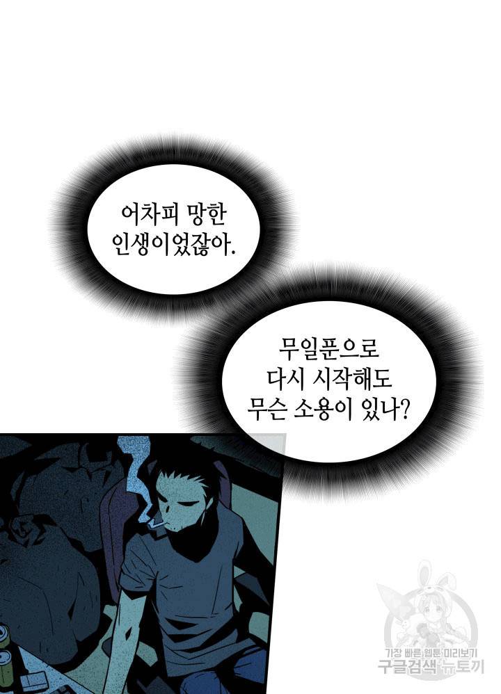 닳고닳은 뉴비 1화 76