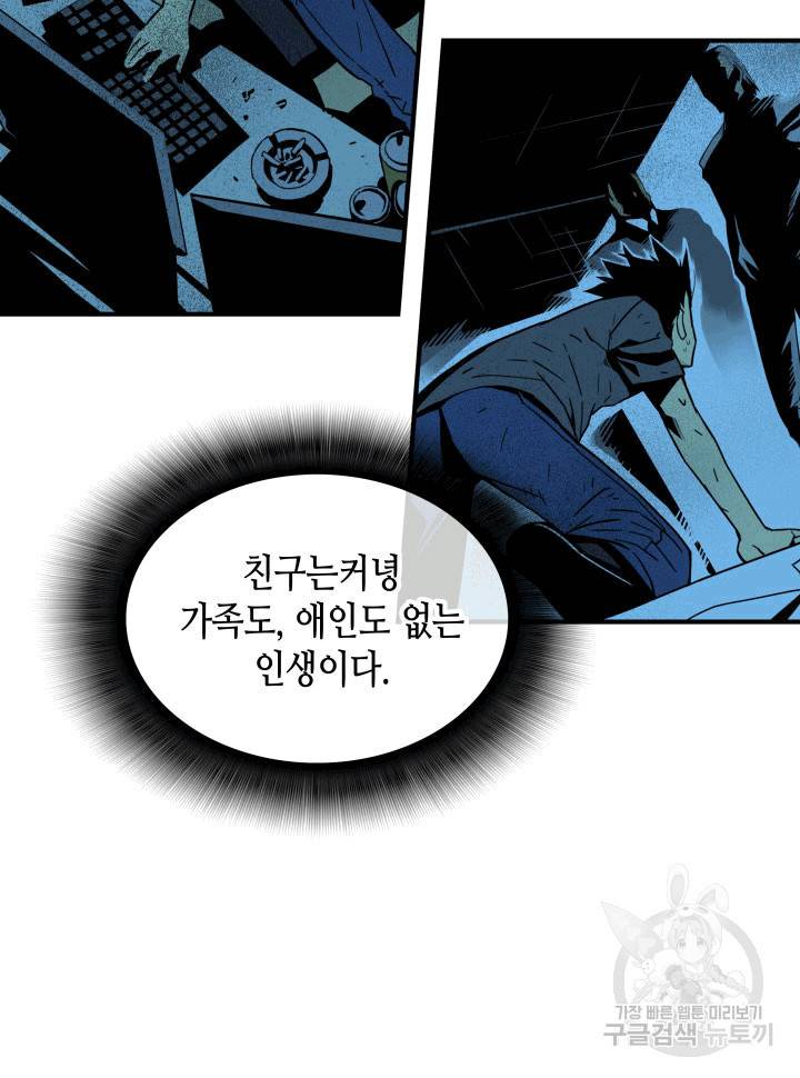 닳고닳은 뉴비 1화 77