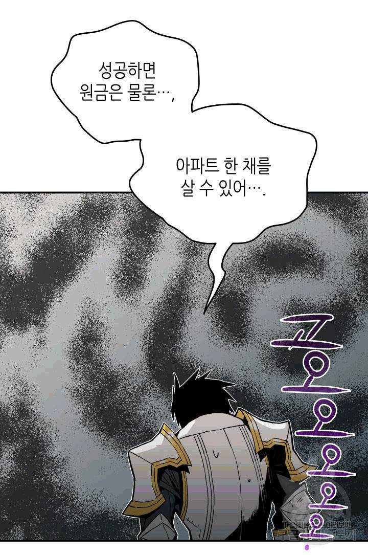 닳고닳은 뉴비 1화 78