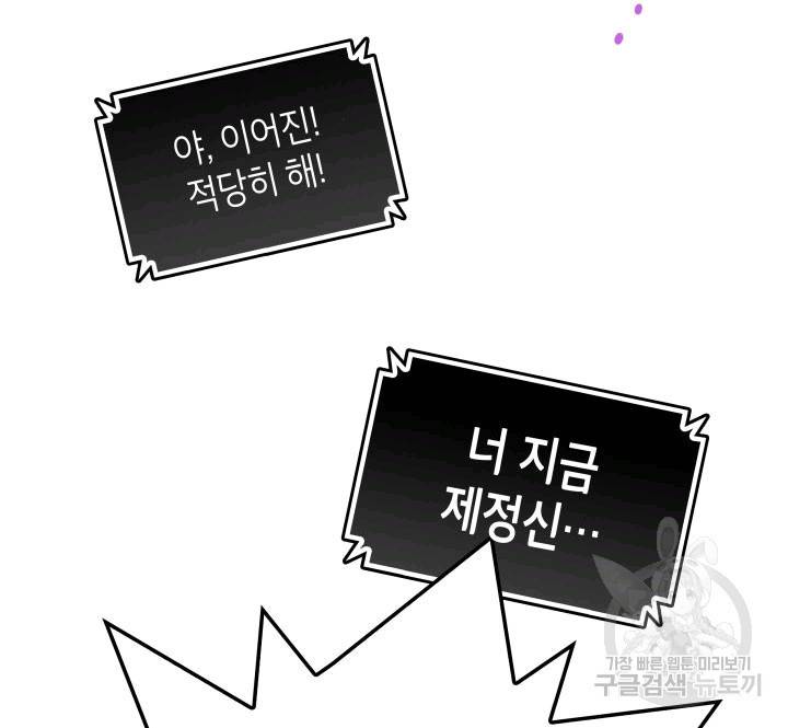 닳고닳은 뉴비 1화 79