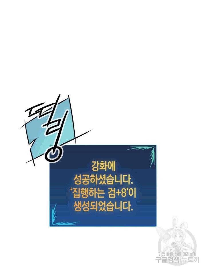 닳고닳은 뉴비 1화 84