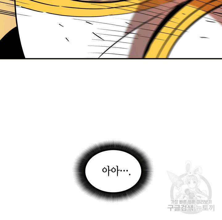 닳고닳은 뉴비 1화 86