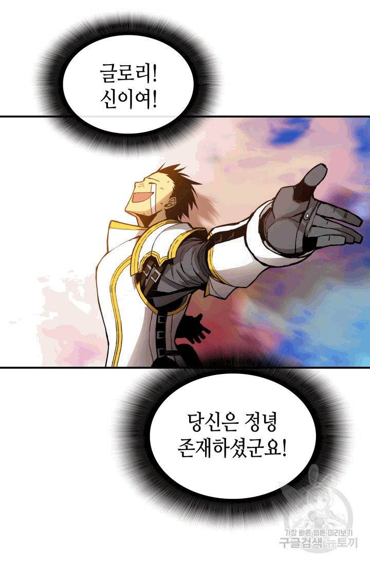 닳고닳은 뉴비 1화 87