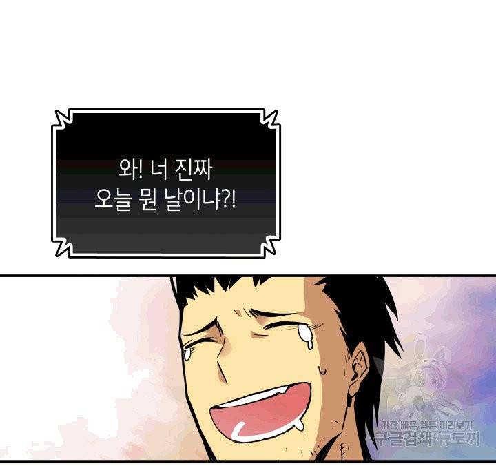 닳고닳은 뉴비 1화 88