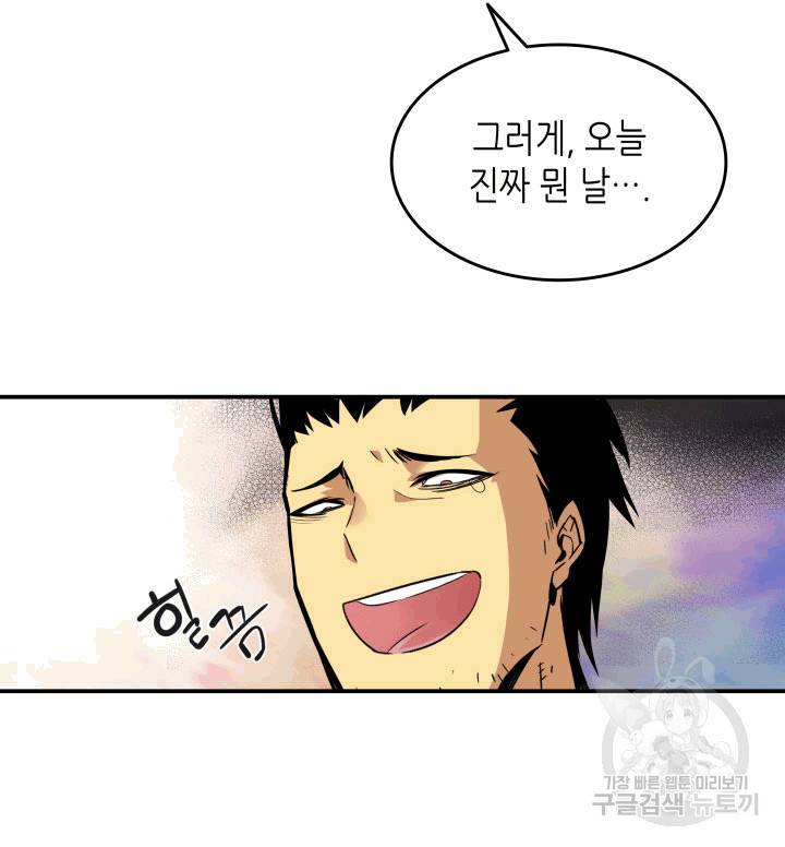 닳고닳은 뉴비 1화 89