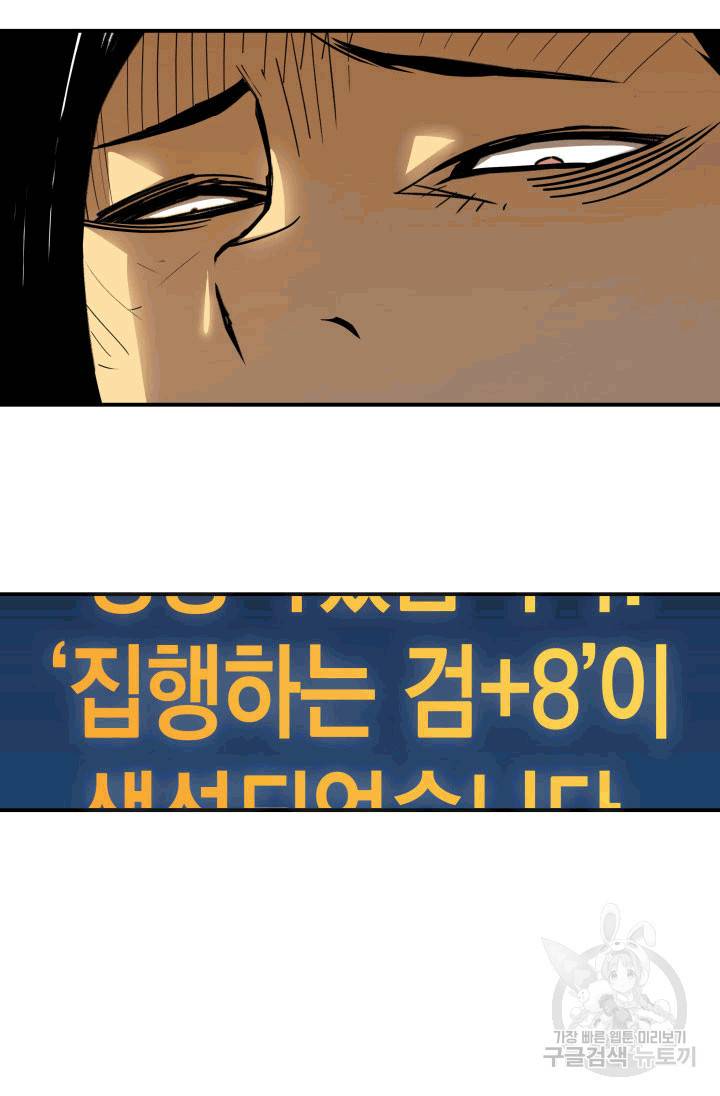 닳고닳은 뉴비 1화 91