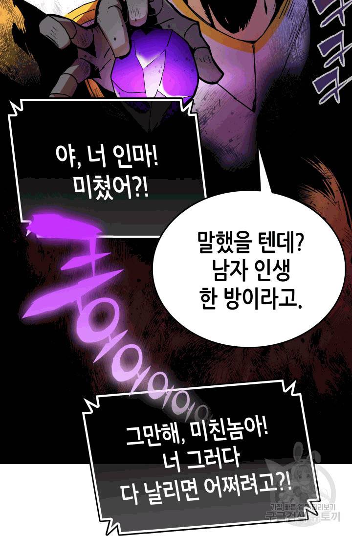 닳고닳은 뉴비 1화 94