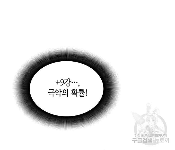 닳고닳은 뉴비 1화 95