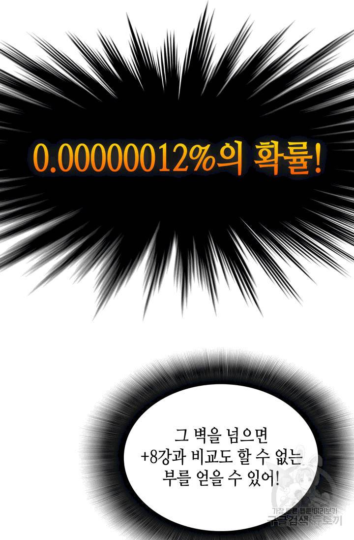 닳고닳은 뉴비 1화 96