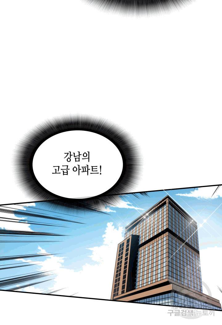 닳고닳은 뉴비 1화 97
