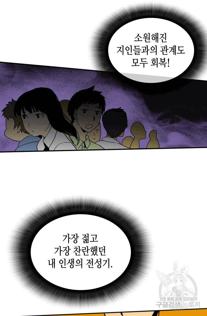 닳고닳은 뉴비 1화 98