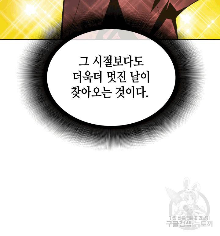 닳고닳은 뉴비 1화 100