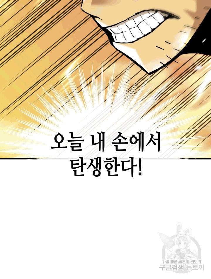 닳고닳은 뉴비 1화 102