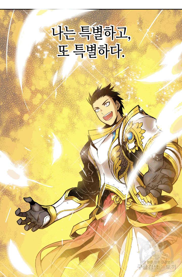 닳고닳은 뉴비 1화 103