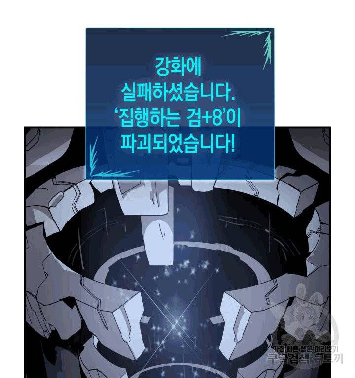 닳고닳은 뉴비 1화 107