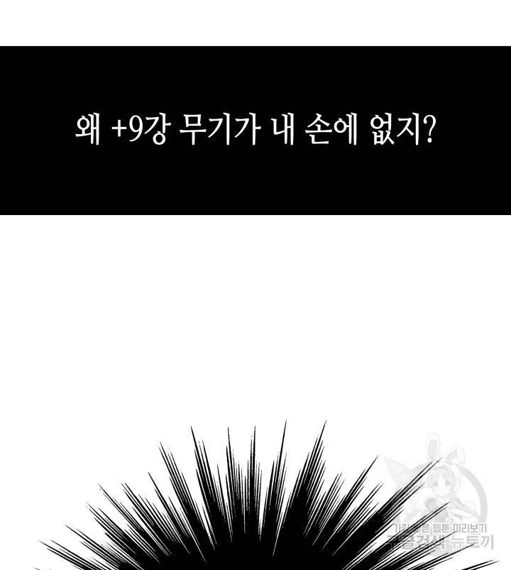 닳고닳은 뉴비 1화 111