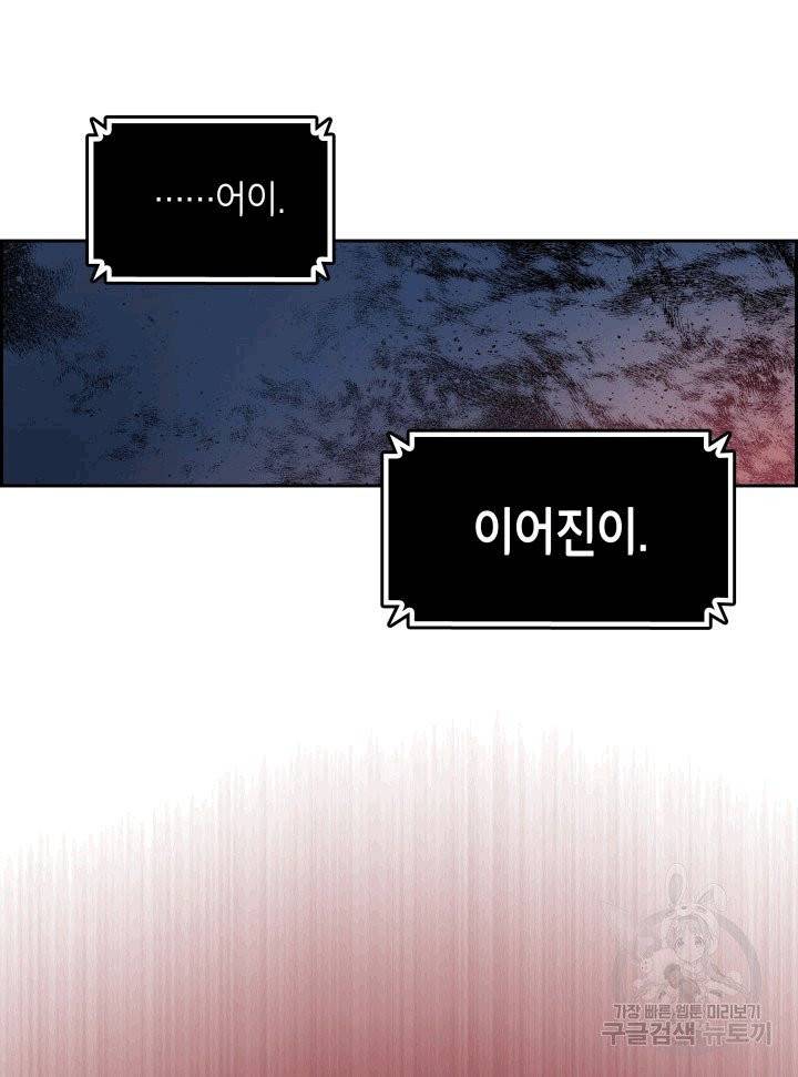 닳고닳은 뉴비 1화 114