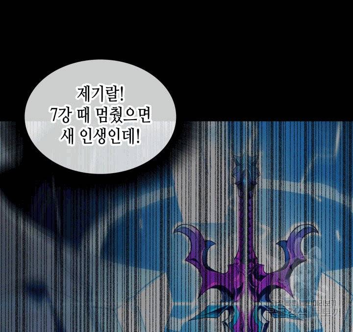 닳고닳은 뉴비 1화 118