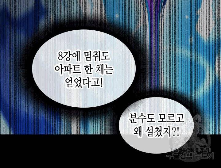 닳고닳은 뉴비 1화 119