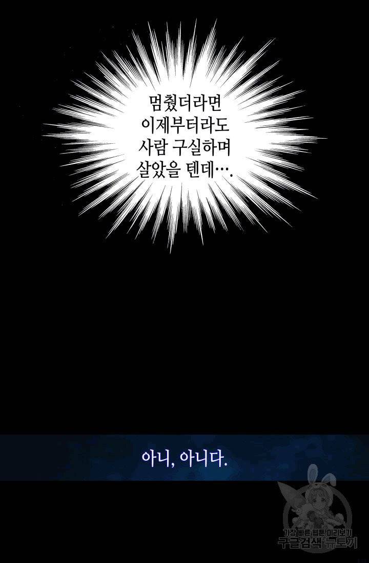 닳고닳은 뉴비 1화 120