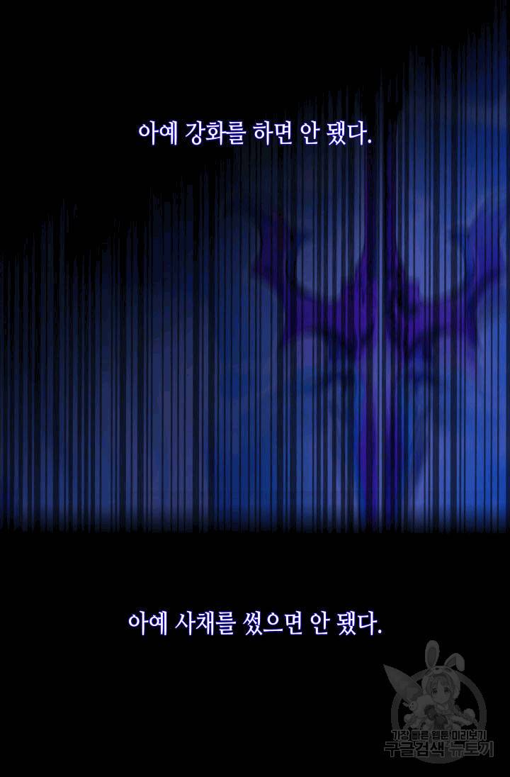 닳고닳은 뉴비 1화 121