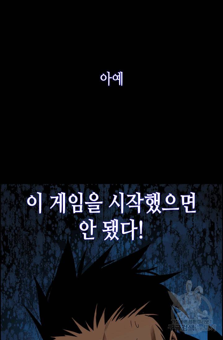 닳고닳은 뉴비 1화 122