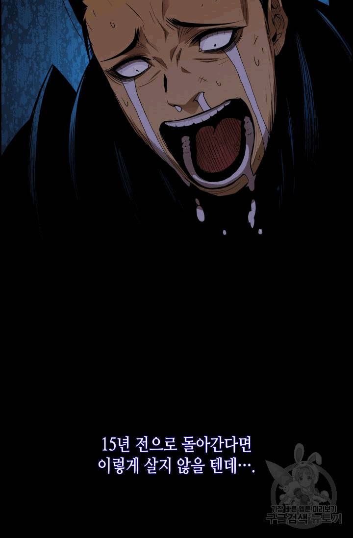 닳고닳은 뉴비 1화 123