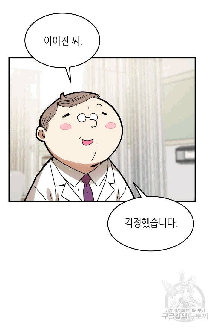 닳고닳은 뉴비 1화 137