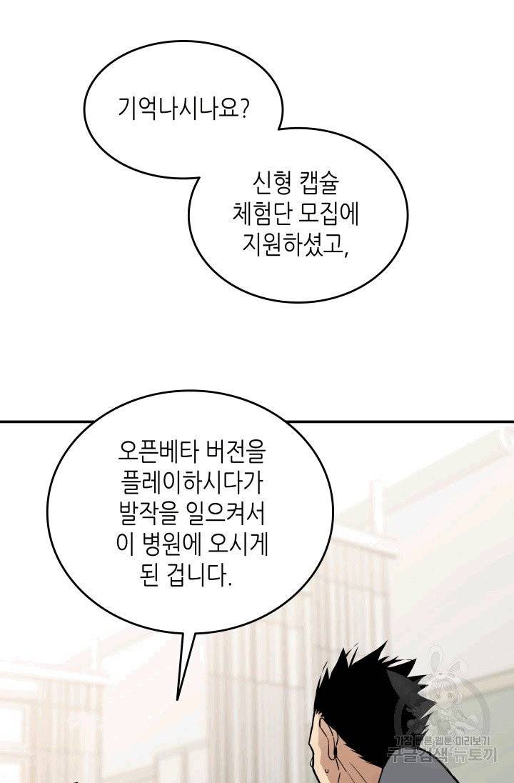 닳고닳은 뉴비 1화 139