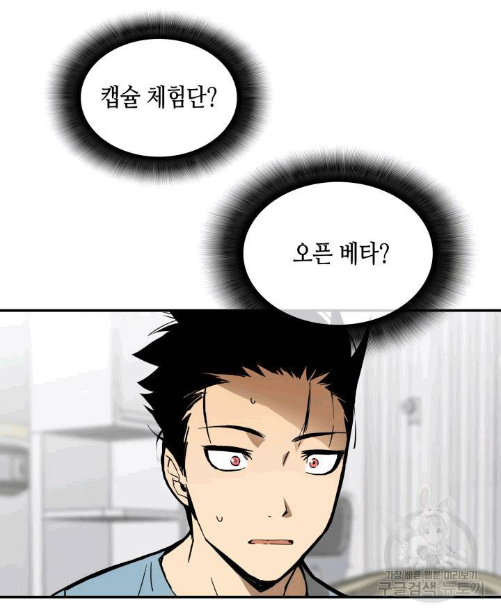 닳고닳은 뉴비 1화 141