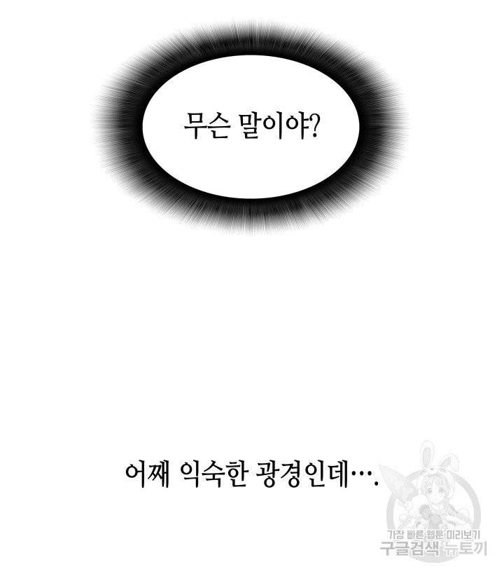 닳고닳은 뉴비 1화 142