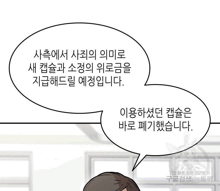 닳고닳은 뉴비 1화 143