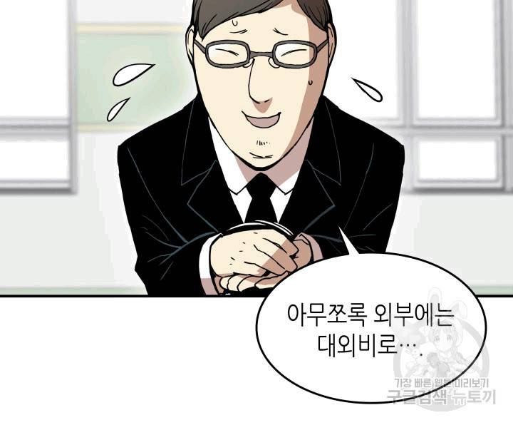 닳고닳은 뉴비 1화 144