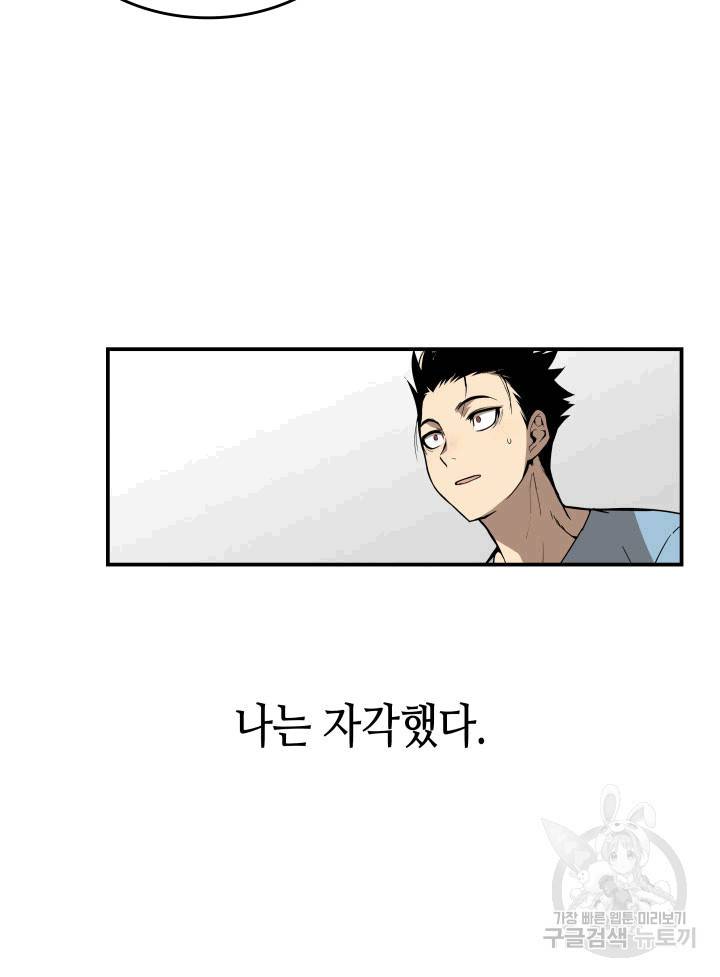 닳고닳은 뉴비 1화 147