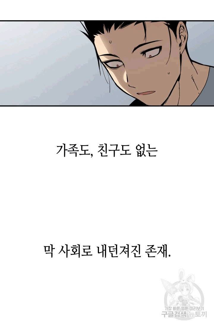 닳고닳은 뉴비 1화 148