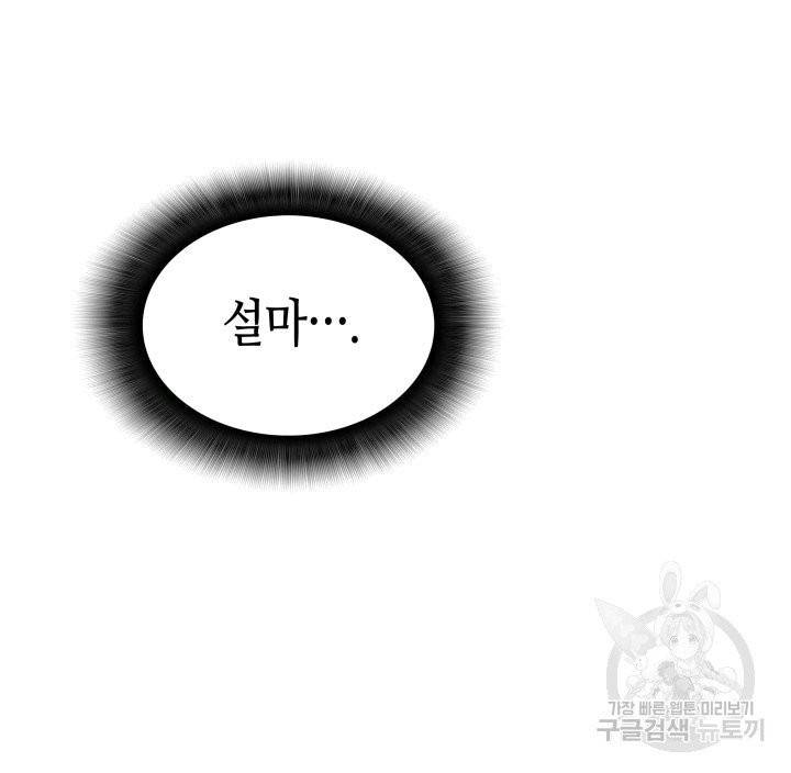 닳고닳은 뉴비 1화 149