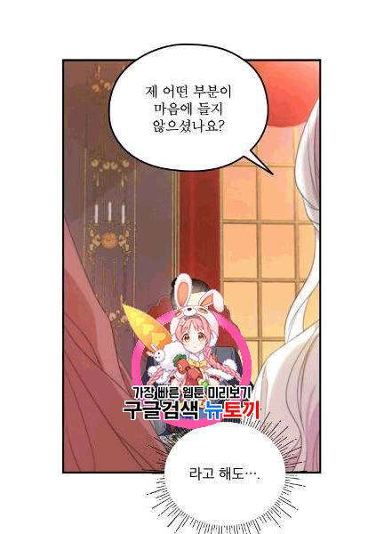 남주의 엄마가 되어버렸다 8화 1